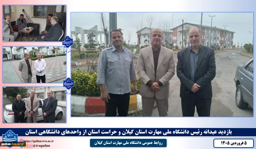 بازدید عیدانه رئیس دانشگاه ملی مهارت استان گیلان و حراست استان از واحدهای دانشگاهی استان 7