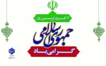 12 فروردین روز جمهوری اسلامی گرامی باد! 4