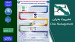 طرح مدیریت بحران دانشگاه ملی مهارت واحد لاهیجان(شهید رجایی)

 2