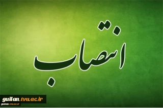 سرپرست دانشکده ملی مهارت صومعه سرا منصوب شد