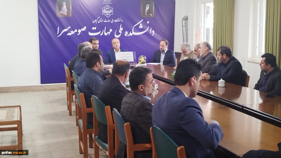 تودیع رئیس و معارفه سرپرست دانشکده ملی مهارت صومعه سرا برگزار شد. 10