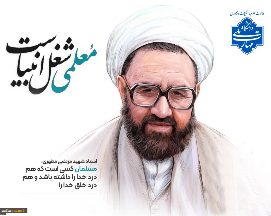 پیام تبریک رئیس دانشگاه ملی مهارت استان گیلان به مناسبت روز گرامیداشت مقام معلم و استاد 2