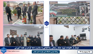 دیدار رئیس دانشگاه ملی مهارت استان گیلان از خانواده شهید جنگ رمضان رضا قبادی به مناسبت دهه کرامت و هفته آموزش  2