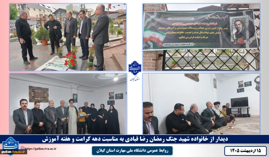 دیدار رئیس دانشگاه ملی مهارت استان گیلان از خانواده شهید جنگ رمضان رضا قبادی به مناسبت دهه کرامت و هفته آموزش  2