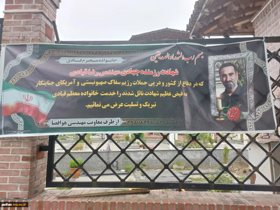 دیدار رئیس دانشگاه ملی مهارت استان گیلان از خانواده شهید جنگ رمضان رضا قبادی به مناسبت دهه کرامت و هفته آموزش  3