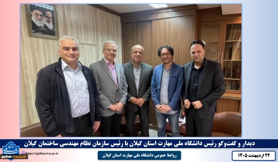 دیدار و گفت‌وگو رئیس دانشگاه ملی مهارت استان گیلان با رئیس سازمان نظام مهندسی ساختمان گیلان 2