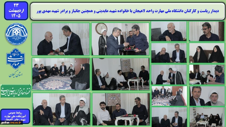 دیدار سرپرست و مسئولین دانشگاه ملی مهارت لاهیجان با خانواده شهید «عابدینی» و جانباز «حسن مهدی پور» 2