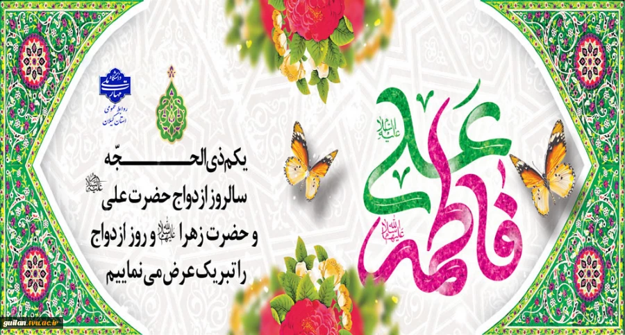 سالروز ازدواج حضرت علی (ع) و حضرت فاطمه (س) فرخنده باد 2