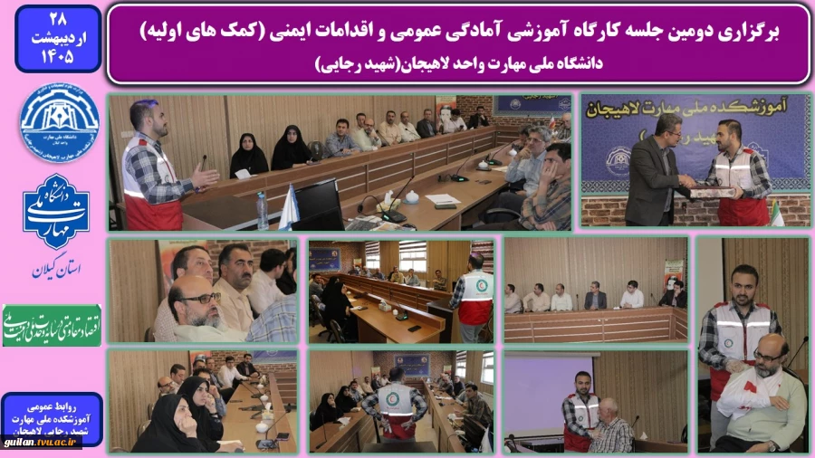 برگزاری دومین جلسه کارگاه آموزشی آمادگی عمومی و اقدامات ایمنی (کمک های اولیه) - دانشگاه ملی مهارت واحد لاهیجان(شهید رجایی) 9