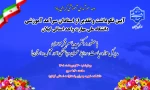 آیین نکوداشت و تقدیر از استادان سرآمد آموزشی دانشگاه ملی مهارت در استان گیلان 2