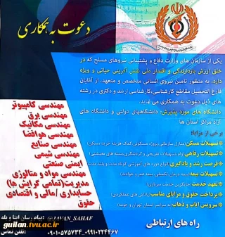 استخدام رشته های مهندسی