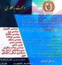 استخدام رشته های مهندسی
