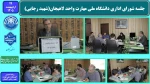 جلسه شورای اداری دانشگاه ملی مهارت واحد لاهیجان(شهید رجایی) 2