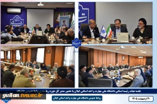 جلسه هیئت رئیسه استانی دانشگاه ملی مهارت واحد استانی گیلان با حضور مدیرکل حوزه ریاست برگزار شد 2