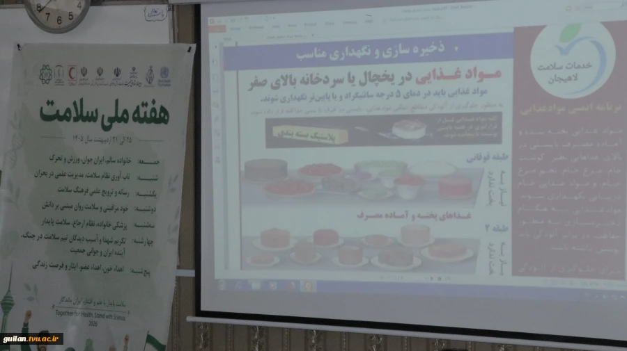 برگزاری کارگاه آموزشی تعذیه و آب سالم همراه با کنترل فشار خون و وزن کارکنان دانشگاه ملی مهارت واحد لاهیجان (شهید رجایی)
با همکاری مرکز بهداشت شهرستان لاهیجان 3