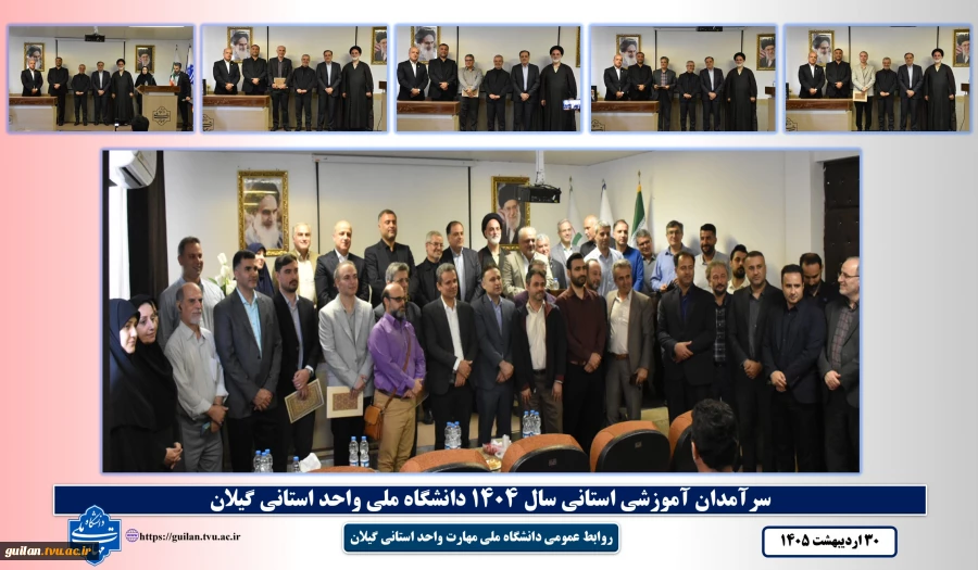 سرآمدان آموزشی استانی سال 1404 دانشگاه ملی واحد استانی گیلان معرفی شدند 2