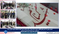 به مناسبت سوم خرداد روز آزاد سازی خرمشهر:
تجدید میثاق دانشگاهیان دانشگاه ملی مهارت واحد استانی گیلان با آرمان‌های شهدا