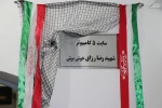 سایت 5 کامپیوتر آموزشکده ملی مهارت شهید رجایی لاهیجان به نام شهید رضا رزاق خوش برش نامگذاری شد
 4