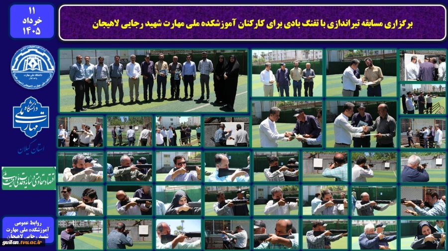 برگزاری مسابقه تیراندازی با تفنگ بادی برای کارکنان آموزشکده ملی مهارت شهید رجایی لاهیجان 
 2