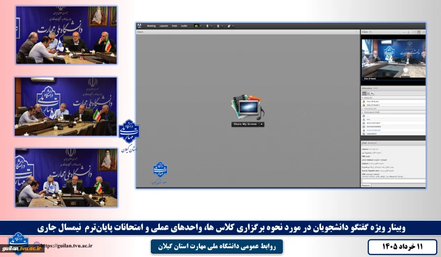 وبینار ویژه گفتگو با دانشجویان در مورد نحوه برگزاری کلاس ها، واحدهای عملی و امتحانات پایان‌ترم  نیمسال جاری
 2