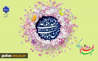 عید سعید غدیر خم عید ولایت و امامت مبارک باد