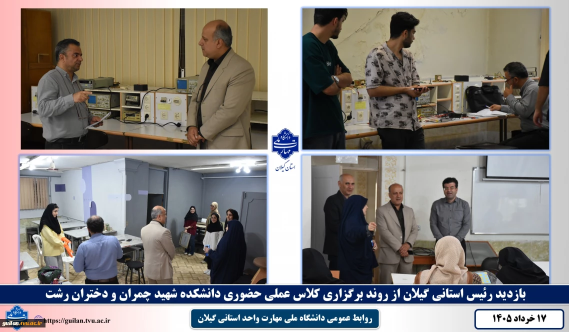 بازدید رئیس واحد استانی گیلان از روند برگزاری کلاس عملی حضوری دانشکده ملی مهارت شهید چمران و دختران رشت