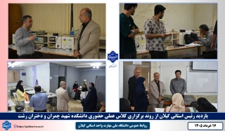بازدید رئیس واحد استانی گیلان از روند برگزاری کلاس عملی حضوری دانشکده ملی مهارت شهید چمران و دختران رشت