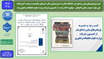 نشریه پژوهش‌های میان رشته‌ای هنر دانشگاه گیلان به مدیرمسئولی دکتر حسینعلی عابددوست ریاست آموزشکده ملی مهارت شهید رجایی لاهیجان ،  موفق به اخذ رتبه ب از کمیسیون نشریات وزارت علوم، تحقیقات و فناوری شد