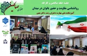 جلسه حلقه صالحین و کارگاه  روانشناسی مقاومت و حضور بانوان در میدان  با حضور اساتید و کارکنان آموزشکده ملی مهارت دختران رشت