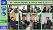 دیدار ریاست آموزشکده ملی مهارت شهید رجایی لاهیجان با امام جمعه شهرستان لاهیجان