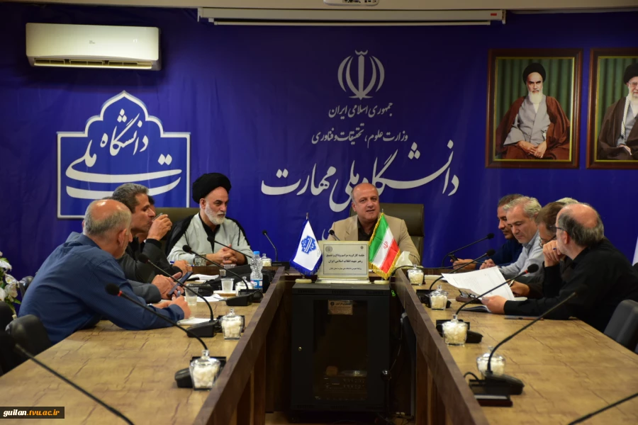 نخستین جلسه ستاد هماهنگی دانشگاه ملی مهارت استانی گیلان در راستای همراهی دانشگاهیان با آیین باشکوه بدرقه رهبر شهید انقلاب اسلامی 3