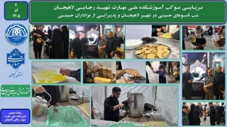 برپایی موکب آموزشکده ملی مهارت شهید رجایی لاهیجان در شب تاسوعای امام حسین (ع)