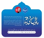 پویش (سهمی در بدرقه) 2
