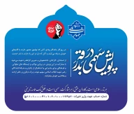 پویش (سهمی در بدرقه)