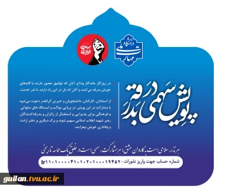 پویش (سهمی در بدرقه)