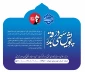 پویش (سهمی در بدرقه)