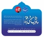 پویش (سهمی در بدرقه)