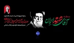 وداع با رهبر شهید ایران 2