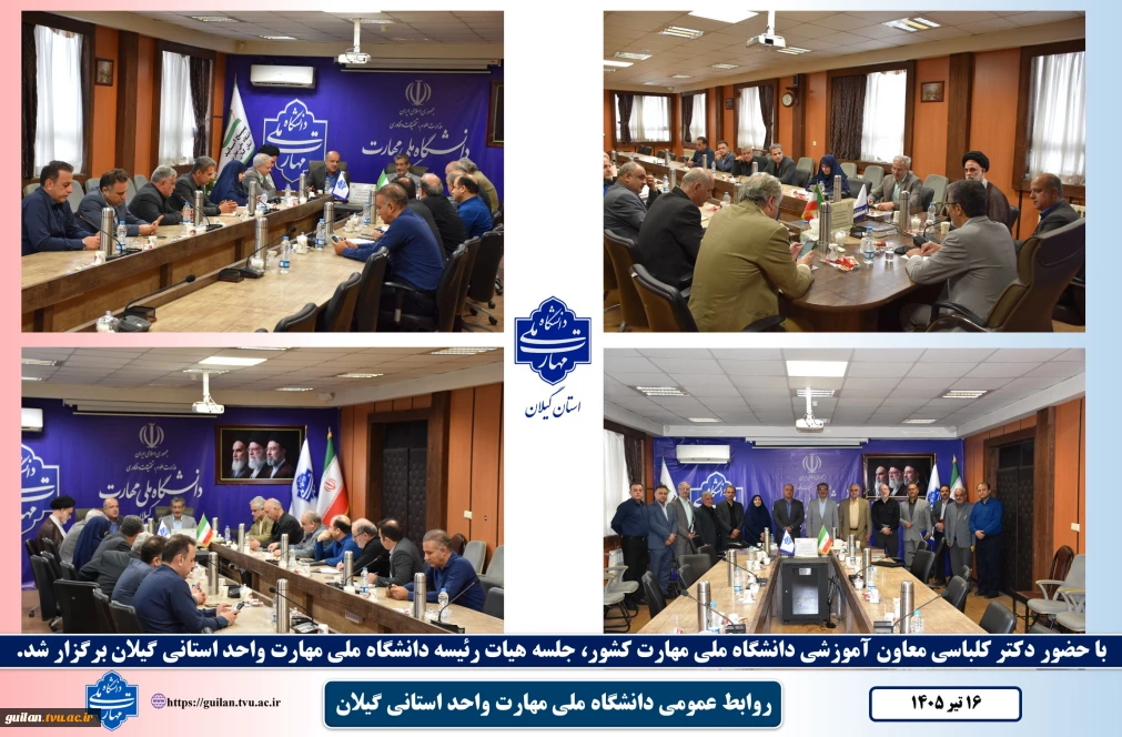 با حضور دکتر کلباسی معاون آموزشی دانشگاه ملی مهارت کشور
جلسه هیات رئیسه دانشگاه ملی مهارت واحد استانی گیلان با معاون آموزشی دانشگاه برگزار شد.