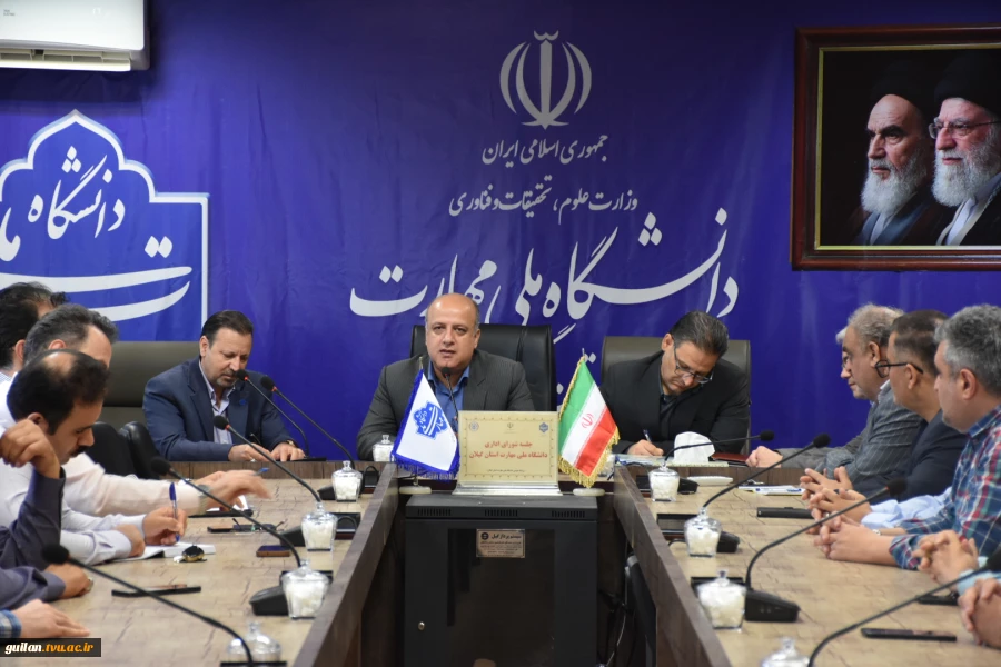 برگزاری شورای اداری با حضور مدیران کل برنامه بودجه و امور اداری دانشگاه ملی مهارت کشور با کارکنان دانشگاه ملی مهارت در استان گیلان
 5