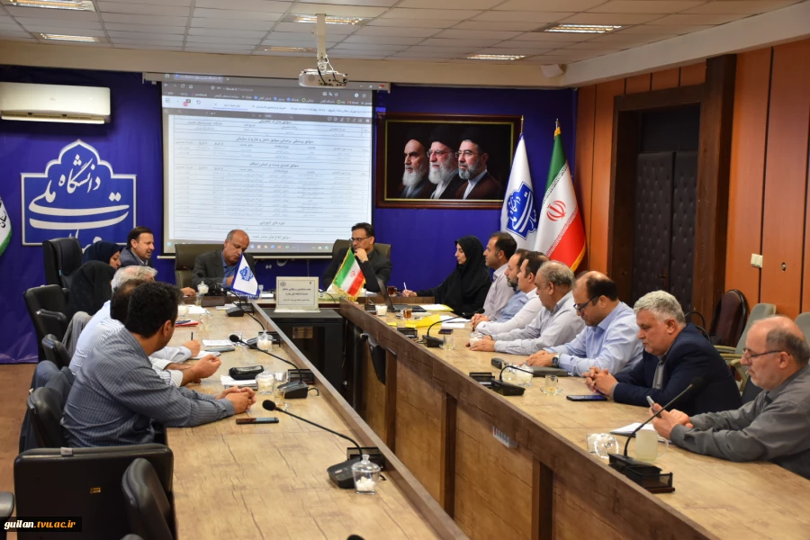 نشست مدیران کل امور اداری و برنامه و بودجه دانشگاه با روسا واحدها و هیات رئیسه دانشگاه ملی مهارت واحد استانی گیلان 
 3