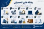 فراخوان جذب نیروی انسانی متخصص