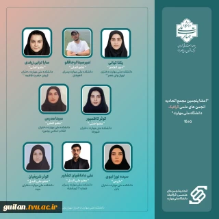 انتخاب دبیر انجمن علمی گرافیک  آموزشکده ملی مهارت لاهیجان آقای امیر سینا اوجاقلو ،به عنوان عضو اصلی اتحادیه انجمنهای گرافیک دانشگاه ملی مهارت