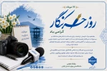 ۱۷ مرداد گرامیداشت روز خبرنگار را بر اصحاب رسانه و خبر تبریک عرض می نماییم.  2