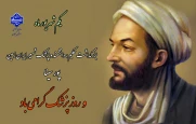 یکم شهریور سالروز گرامیداشت حکیم، دانشمند و پزشک شهیر ایران زمین پور سینا و روز پزشک را بر تمامی طبیبان فرزانه تبریک و تهنیت عرض مینماییم.
