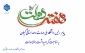 پیام  رئیس دانشگاه ملی مهارت واحد استانی گیلان به مناسبت گرامیداشت هفته دولت