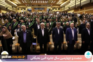 دکتر اسماعیل حقگو عضو هیات علمی دانشگاه ملی مهارت استان گیلان به عنوان فناور و مخترع برتر جشنواره البرز(نوبل ایران) شد 3