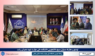 تودیع و معارفه مسئول بسیج دانشجویی دانشکده ملی مهارت شهید چمران رشت برگزار شد 2