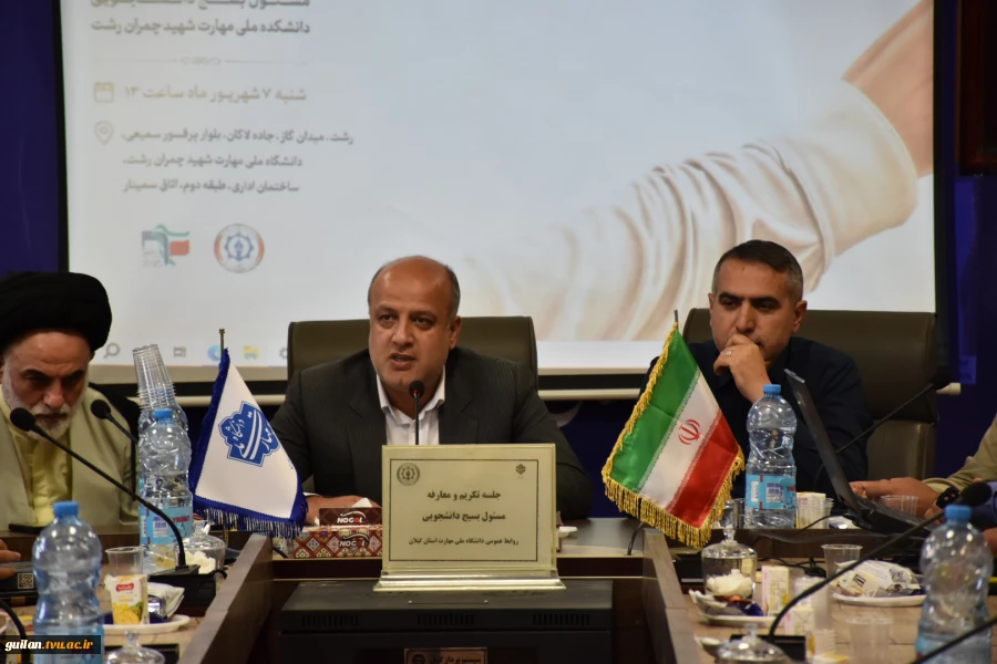 تودیع و معارفه مسئول بسیج دانشجویی دانشکده ملی مهارت شهید چمران رشت برگزار شد 5