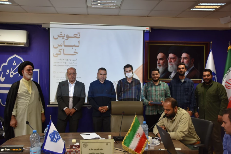 تودیع و معارفه مسئول بسیج دانشجویی دانشکده ملی مهارت شهید چمران رشت برگزار شد 7